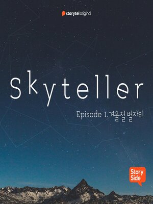 cover image of #01 겨울철 별자리